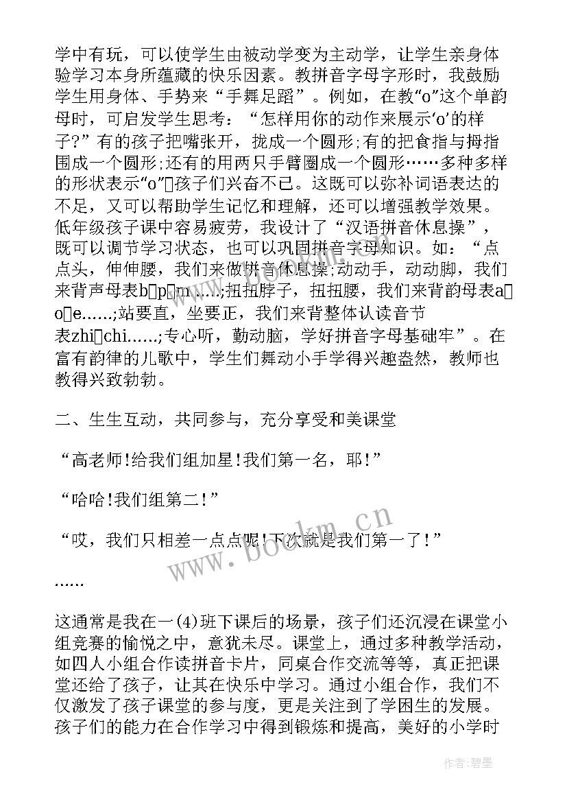 交流教师心得体会 教师轮岗交流心得体会总结(优秀5篇)