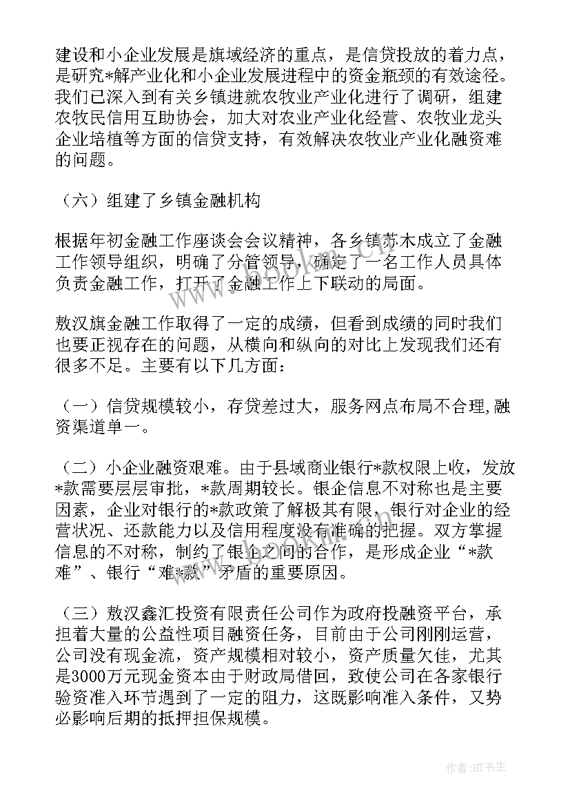 清廉金融文化建设心得(实用5篇)