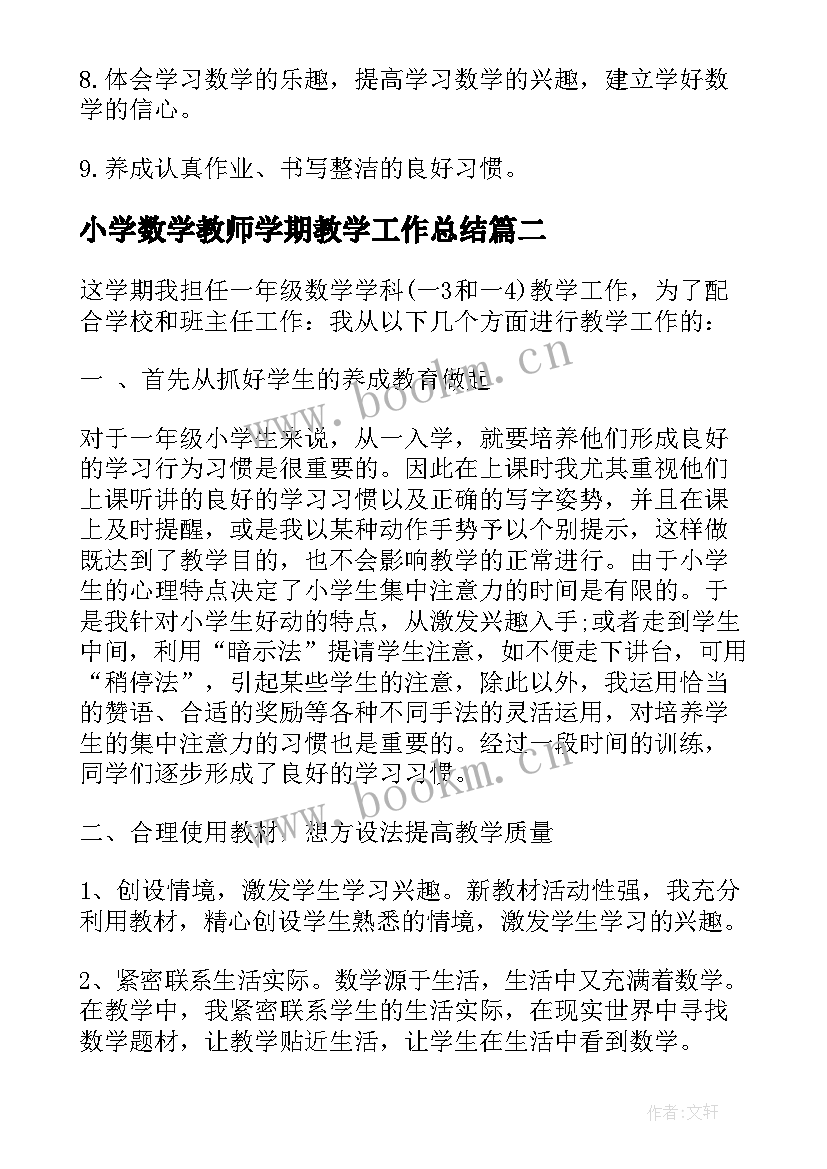 小学数学教师学期教学工作总结 下学期小学数学教学工作总结(优秀10篇)