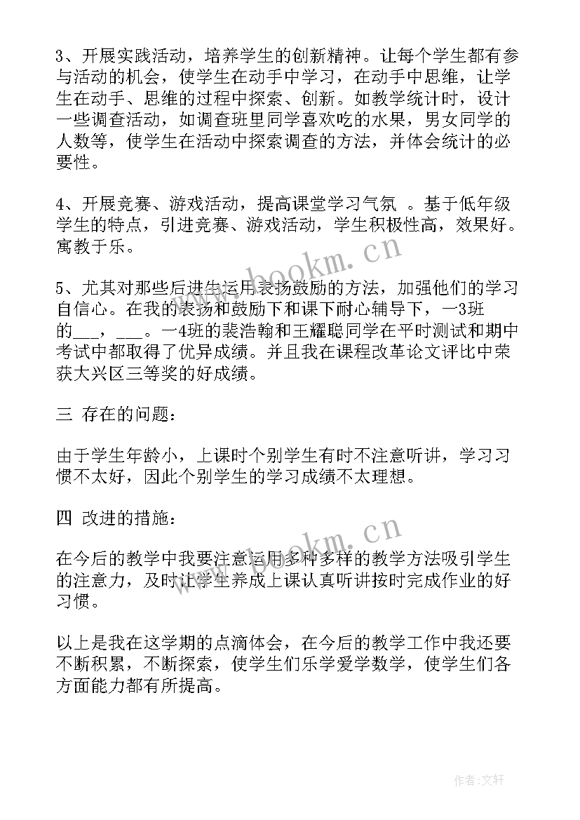 小学数学教师学期教学工作总结 下学期小学数学教学工作总结(优秀10篇)