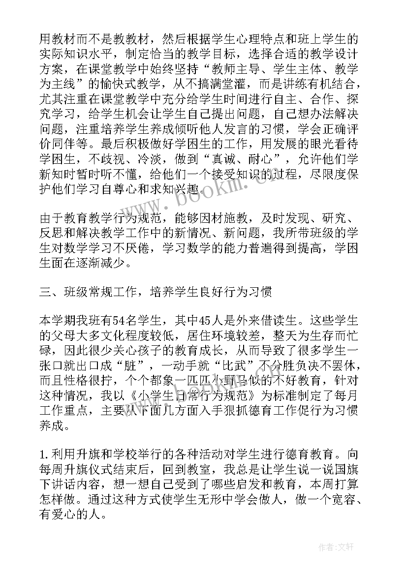 小学数学教师学期教学工作总结 下学期小学数学教学工作总结(优秀10篇)