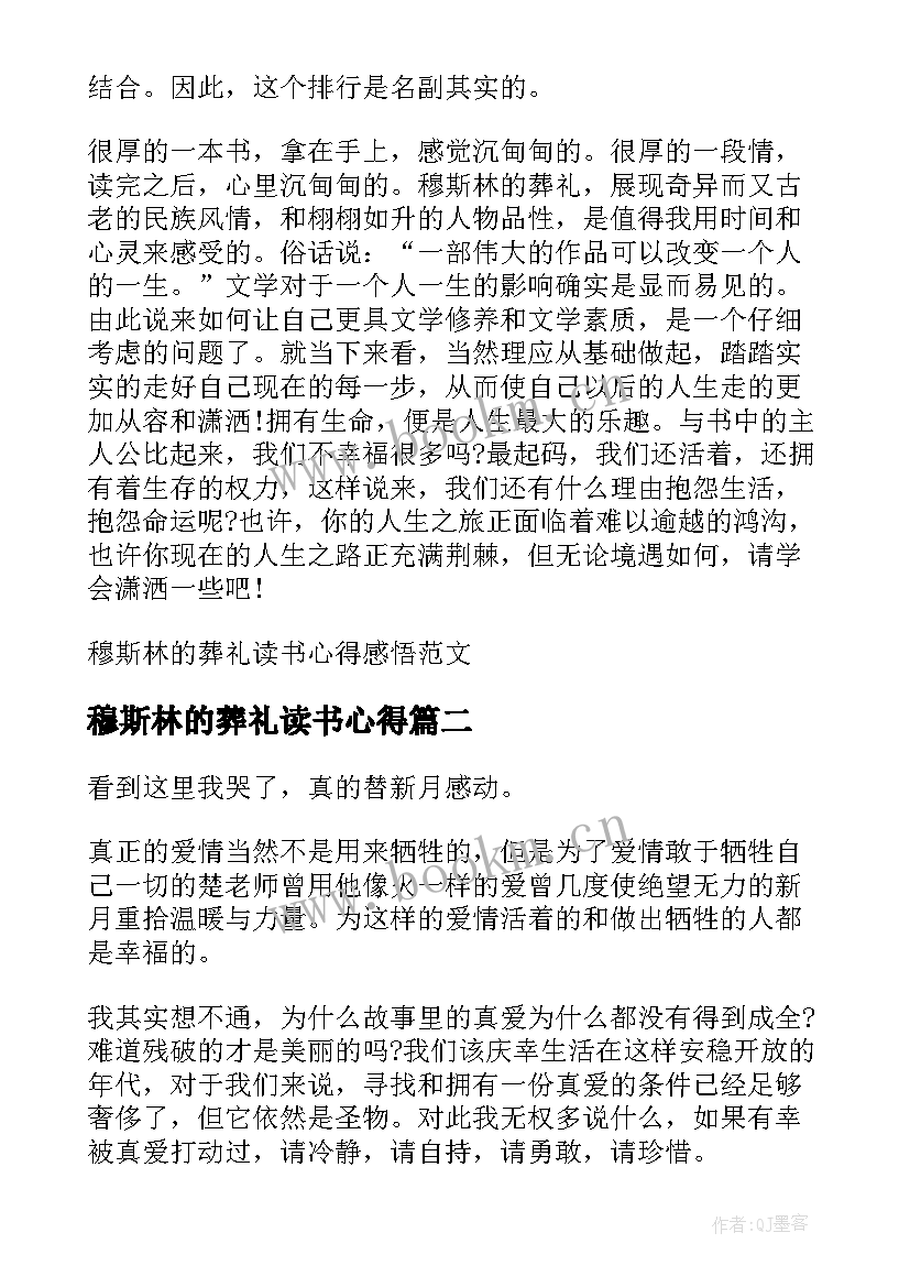 穆斯林的葬礼读书心得 穆斯林的葬礼读书心得感悟(优质5篇)