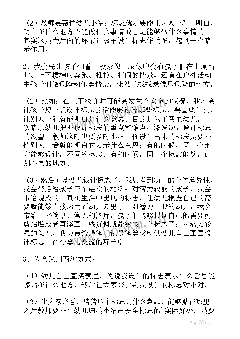 最新幼儿园小班暑假安全教案(大全10篇)