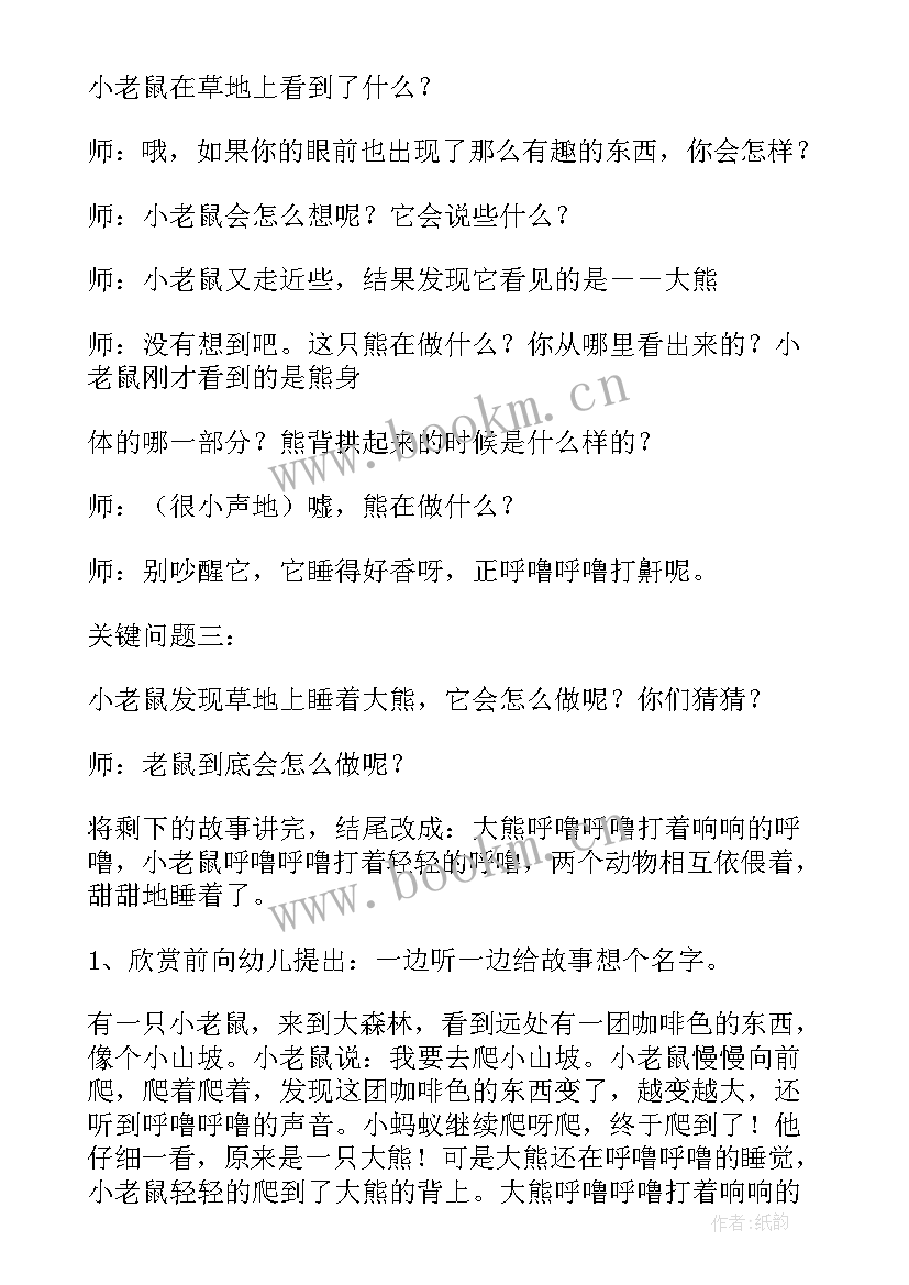 最新小班音乐游戏五官歌教案反思 小班音乐游戏教案(模板5篇)