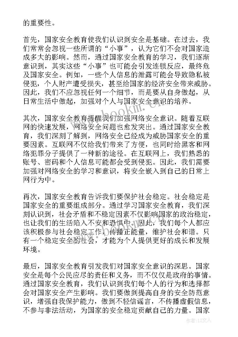 国家电网安全教育心得体会(通用6篇)