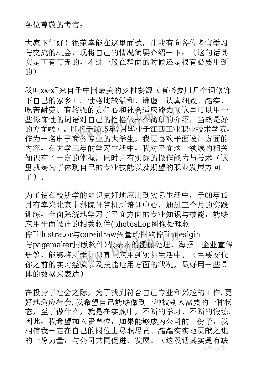 最新自我介绍面试计算机专业(汇总8篇)