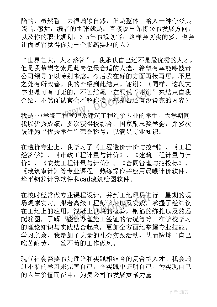 最新自我介绍面试计算机专业(汇总8篇)