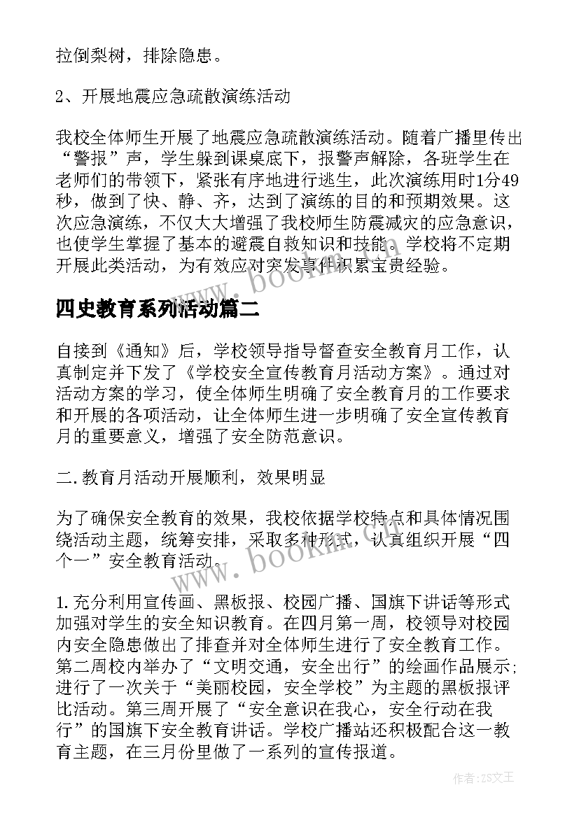 2023年四史教育系列活动 安全教育系列活动总结(大全9篇)