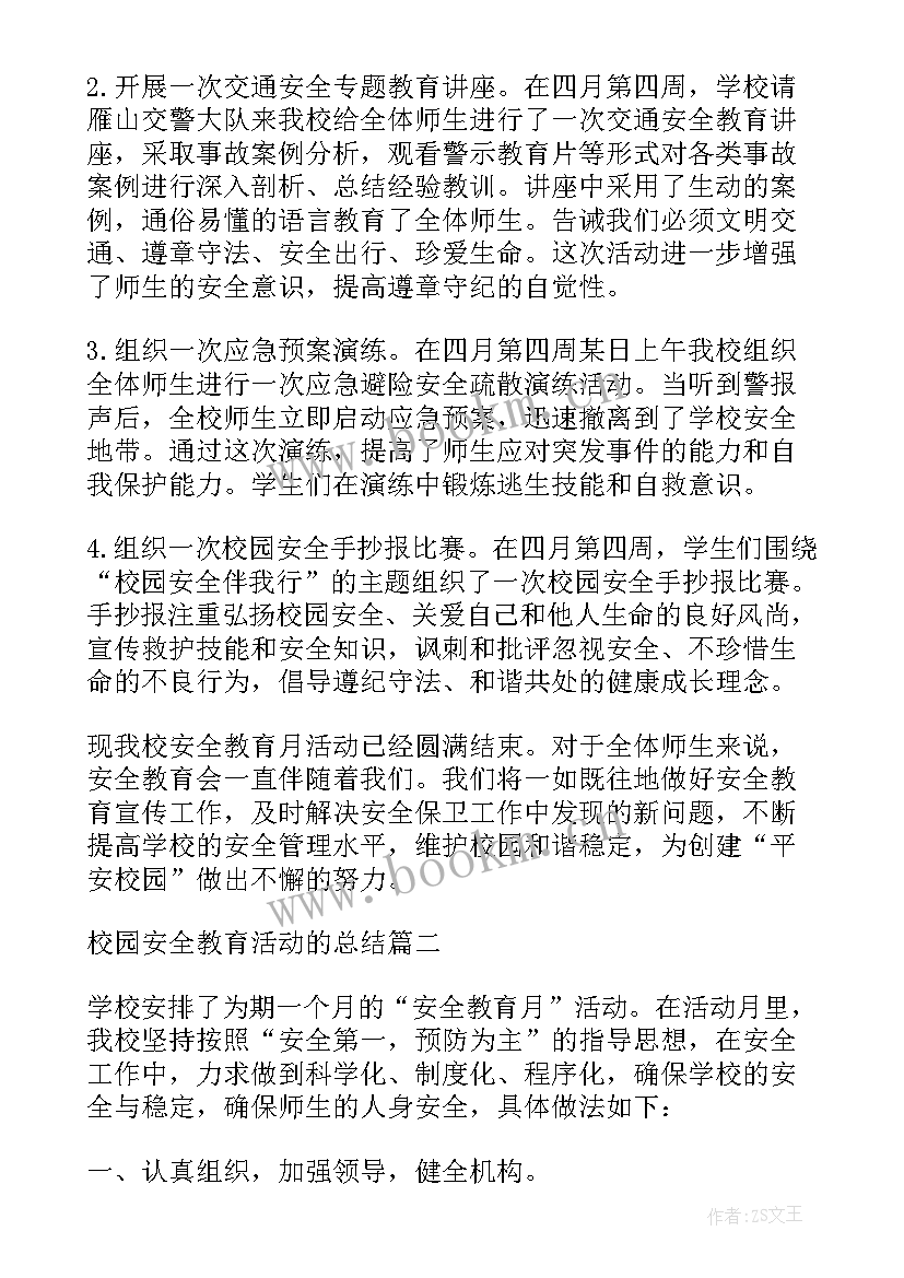 2023年四史教育系列活动 安全教育系列活动总结(大全9篇)