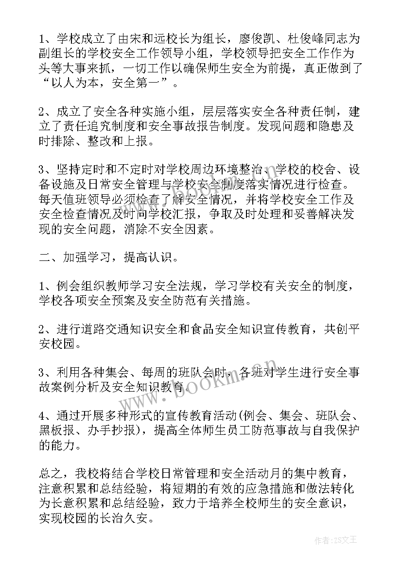 2023年四史教育系列活动 安全教育系列活动总结(大全9篇)