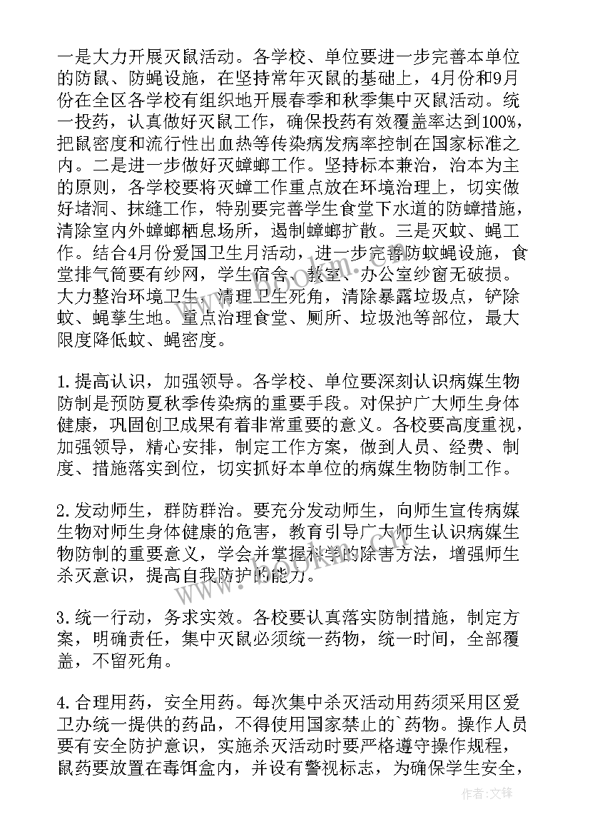 最新病媒生物防治工作方案(优秀10篇)