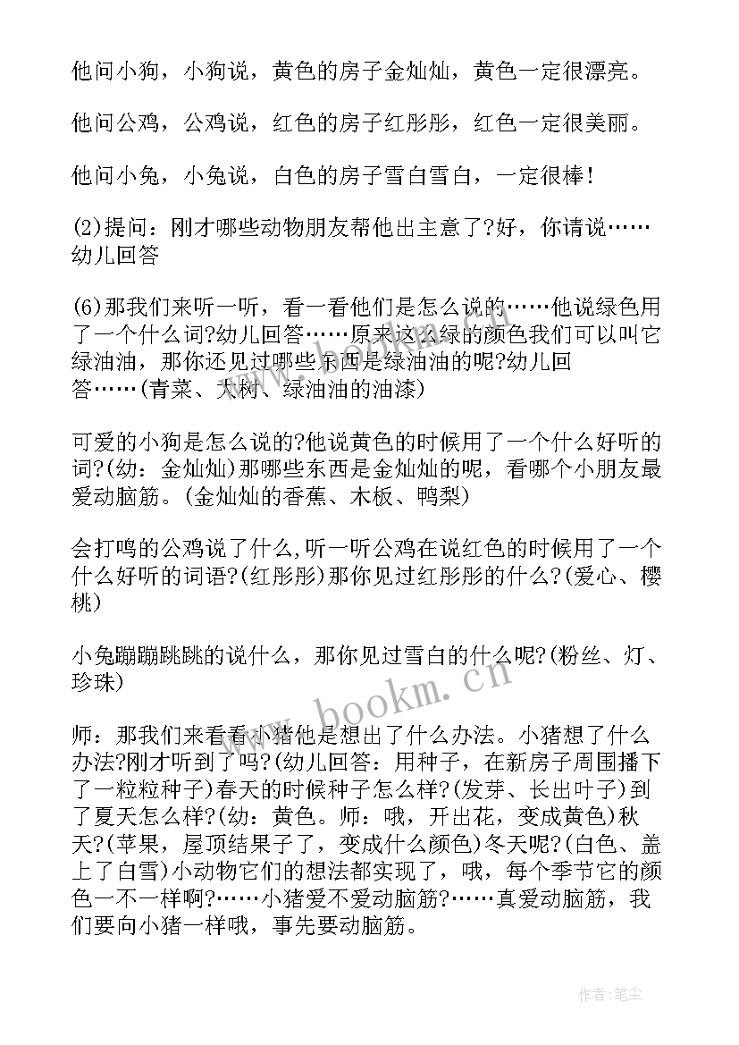 2023年会变颜色的房子教案大班反思 大班语言会变颜色的房子的教案(优秀5篇)