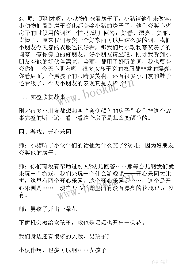 2023年会变颜色的房子教案大班反思 大班语言会变颜色的房子的教案(优秀5篇)