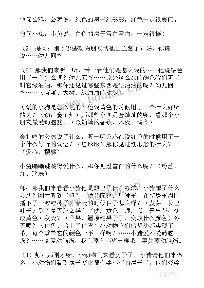 2023年会变颜色的房子教案大班反思 大班语言会变颜色的房子的教案(优秀5篇)