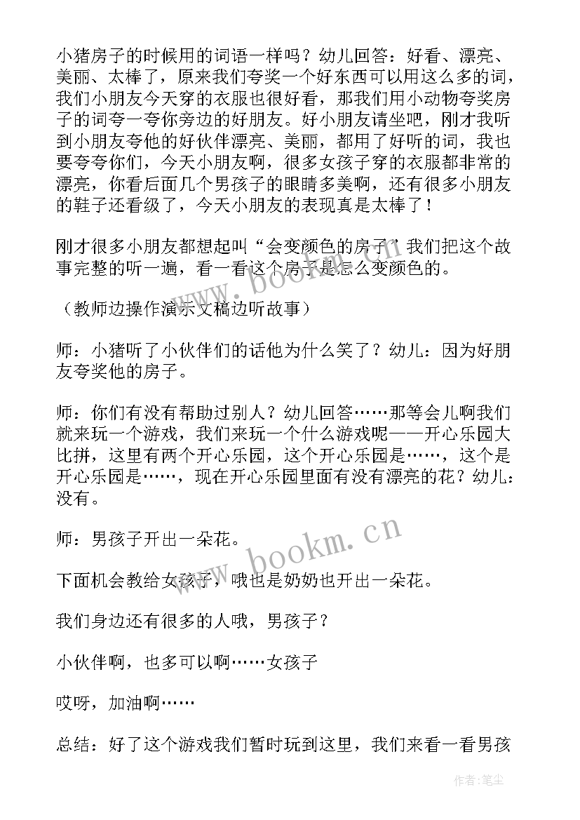 2023年会变颜色的房子教案大班反思 大班语言会变颜色的房子的教案(优秀5篇)