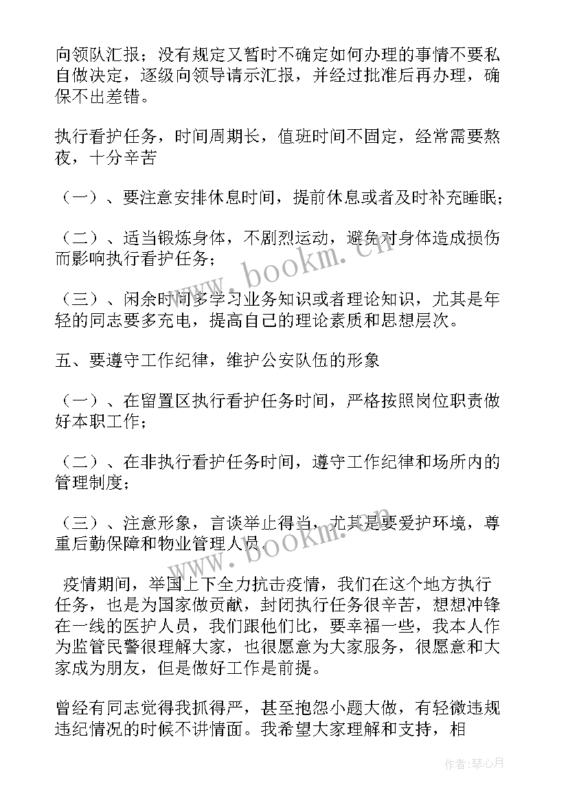 2023年辅警留置看护总结报告 留置看护员工作总结(优秀5篇)