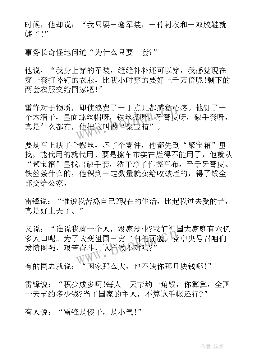 2023年读雷锋的故事心得体会高中(模板8篇)