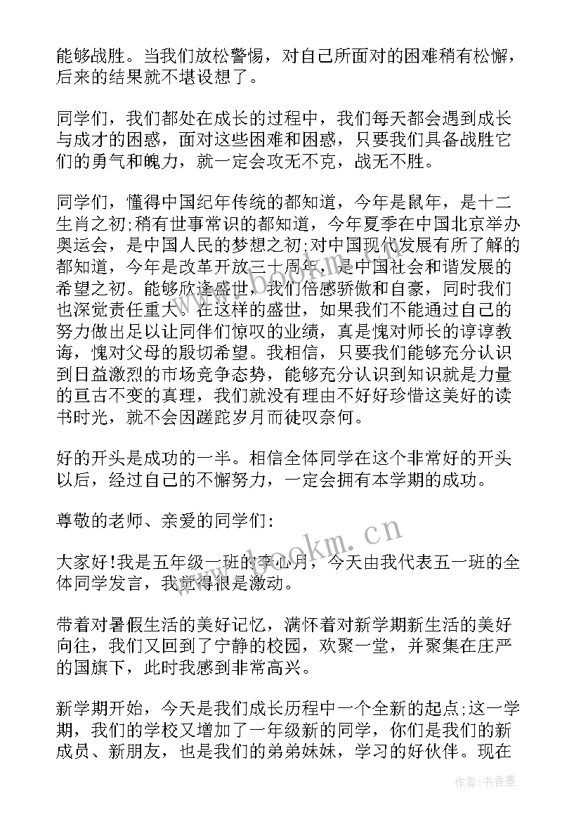 最新开学第一周升旗仪式演讲稿(优秀5篇)