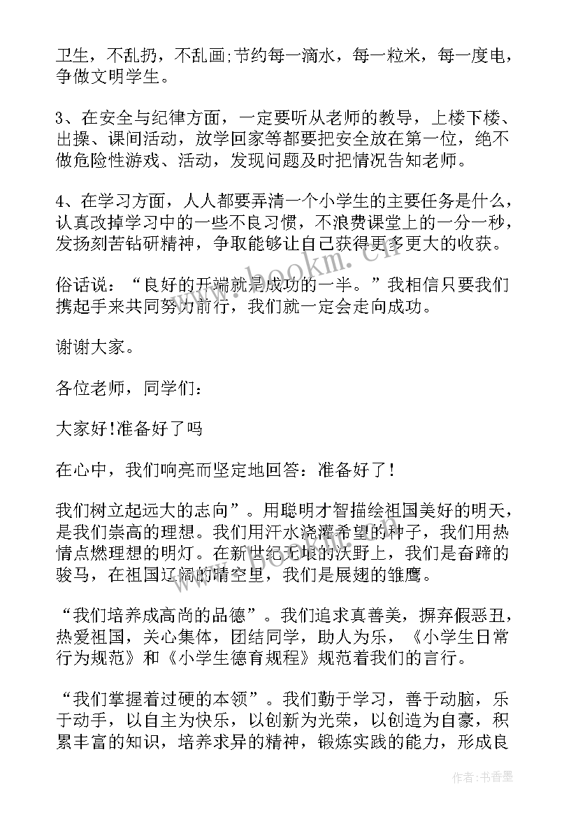 最新开学第一周升旗仪式演讲稿(优秀5篇)