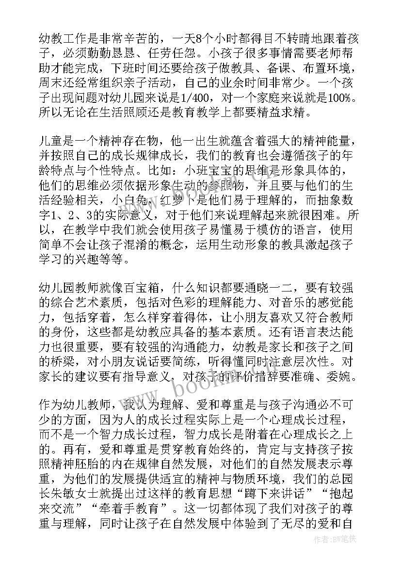 最新大班教师育儿心得体会(实用5篇)