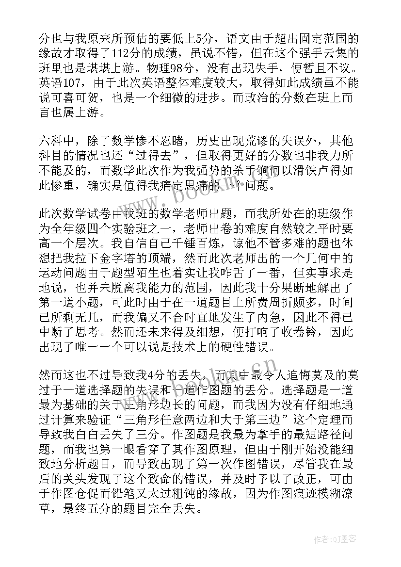 初二月考总结与反思(实用5篇)