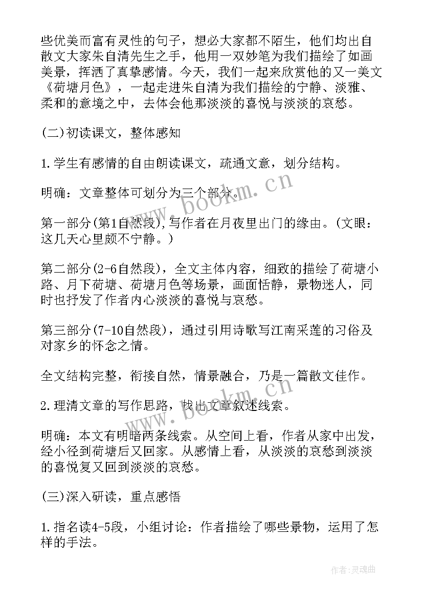 2023年高中语文教资教学设计题万能 高中语文教学设计(汇总6篇)