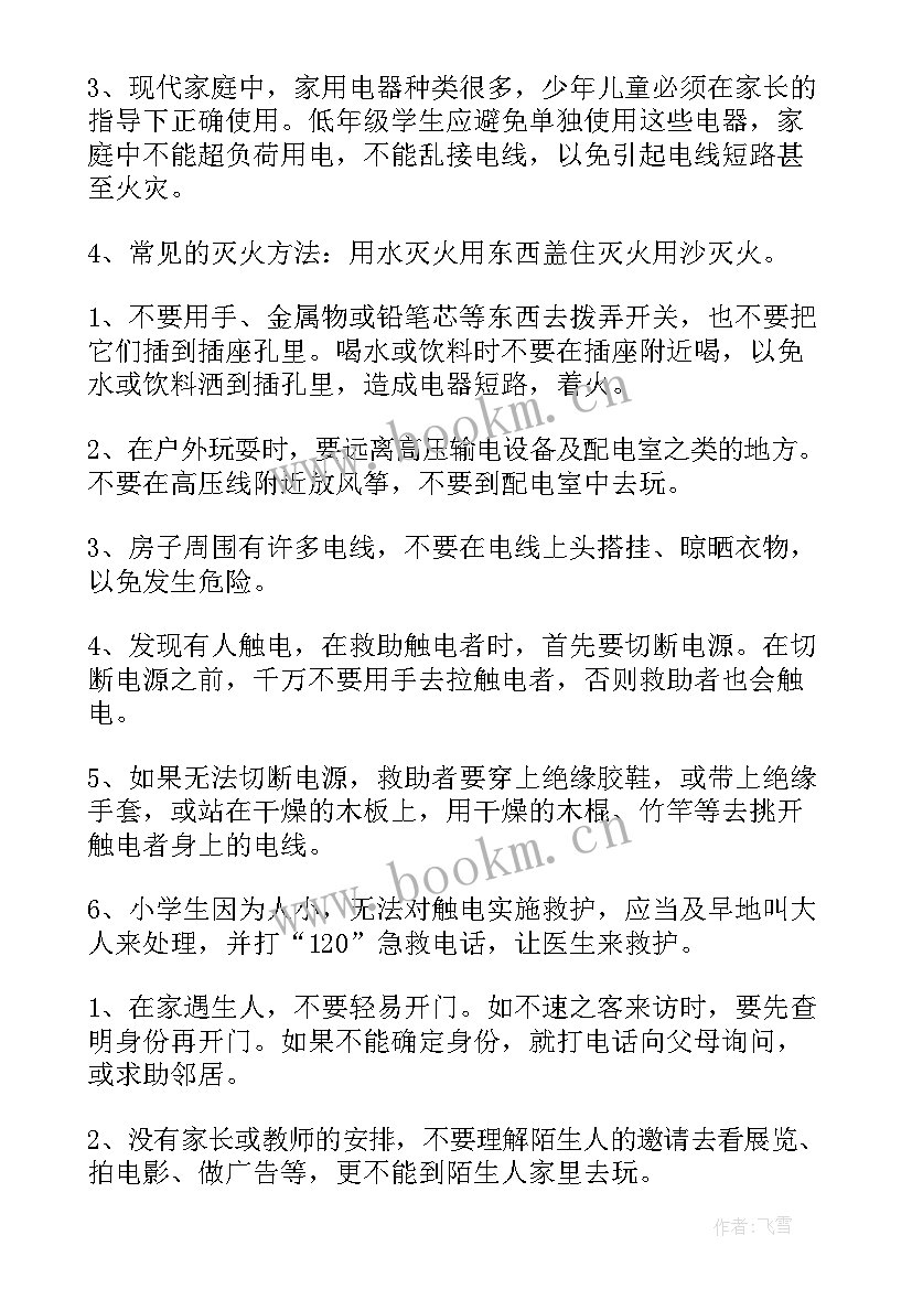 2023年学生安全教案(优质7篇)