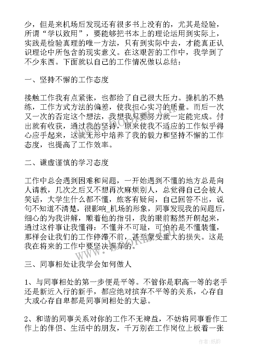 2023年机场防爆安检工作个人总结 机场安检工作个人总结(模板5篇)