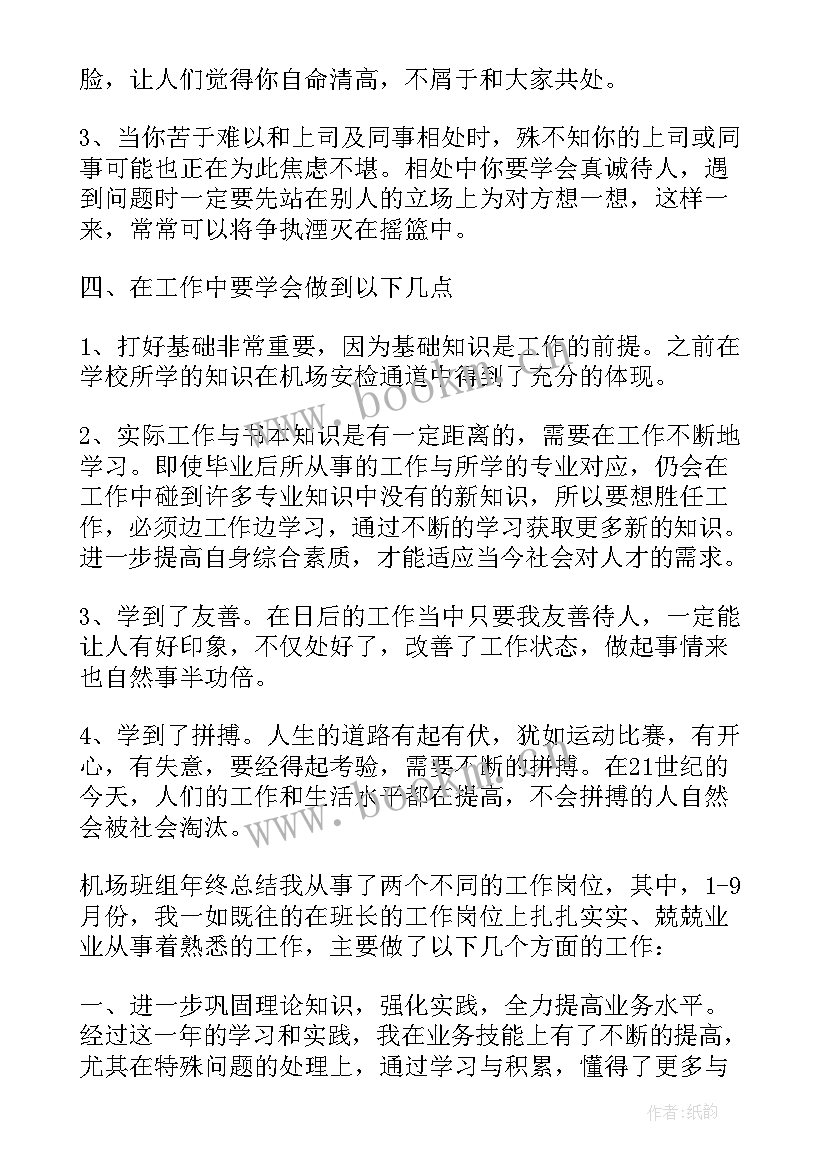 2023年机场防爆安检工作个人总结 机场安检工作个人总结(模板5篇)