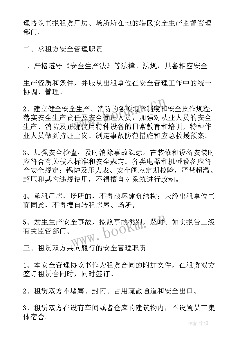 2023年厂房出租安全免责协议 厂房出租安全协议书(精选5篇)