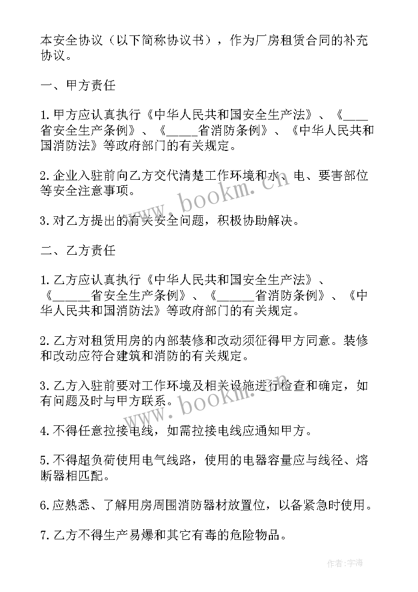 2023年厂房出租安全免责协议 厂房出租安全协议书(精选5篇)