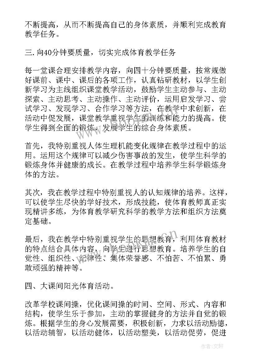 教师年度年度述职报告(大全5篇)