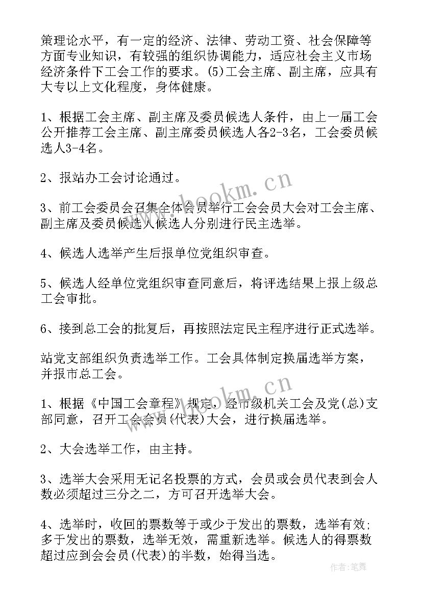 最新严格干部选拔任用 工会兼职干部选任方案(大全5篇)