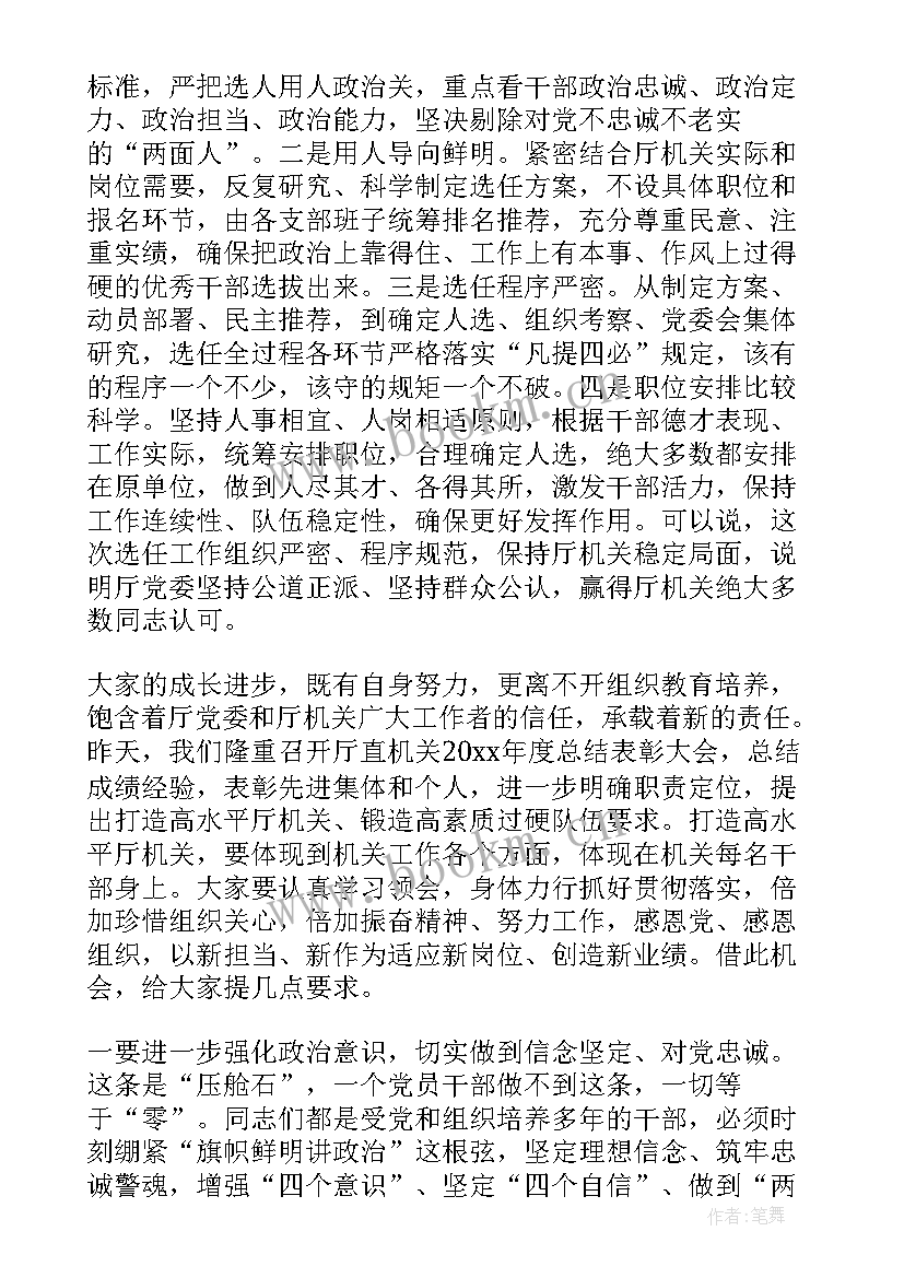 最新严格干部选拔任用 工会兼职干部选任方案(大全5篇)