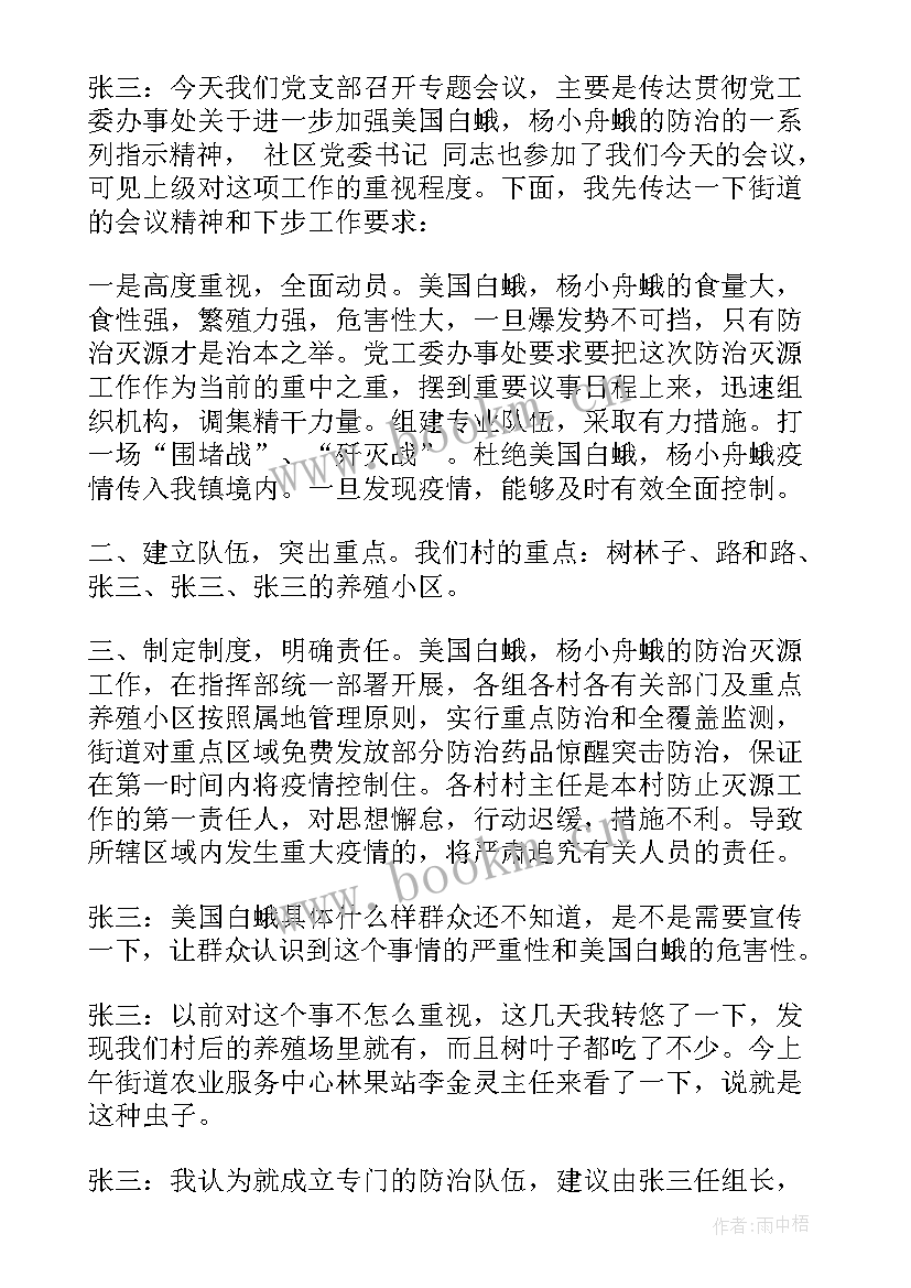 党支部以案促改工作报告(实用6篇)