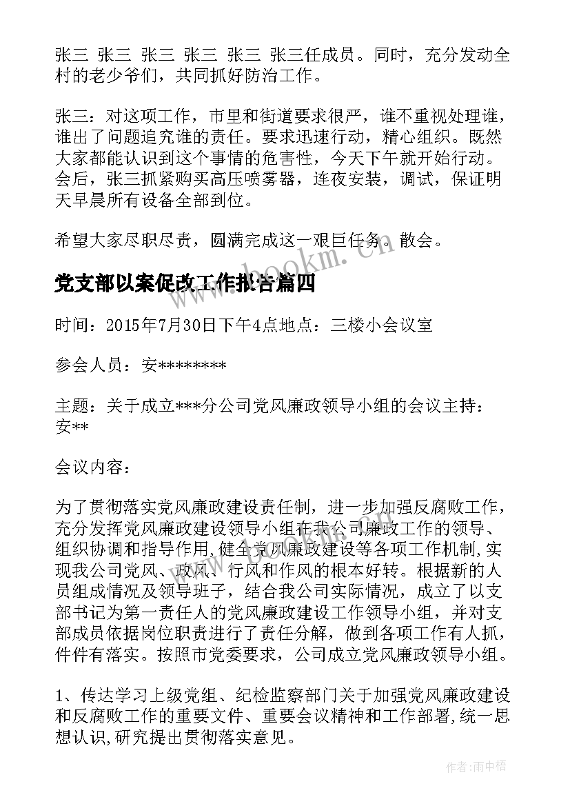 党支部以案促改工作报告(实用6篇)