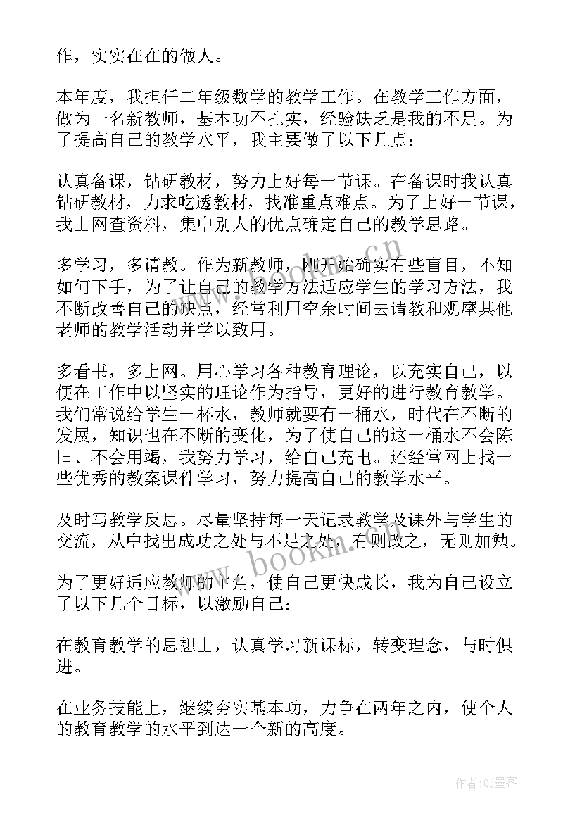 幼儿教师的述职述廉报告(模板5篇)