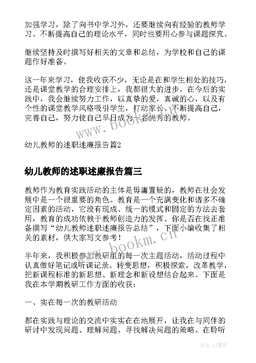 幼儿教师的述职述廉报告(模板5篇)