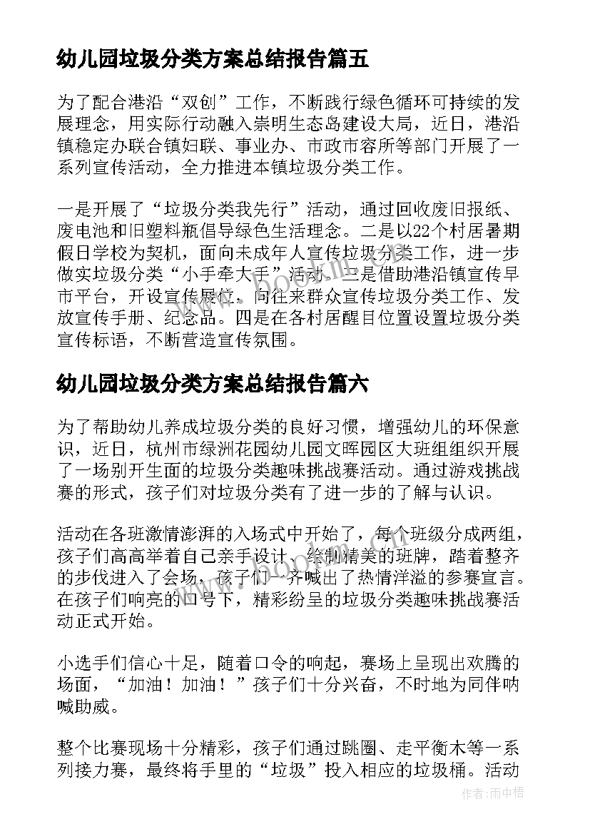 2023年幼儿园垃圾分类方案总结报告(大全7篇)