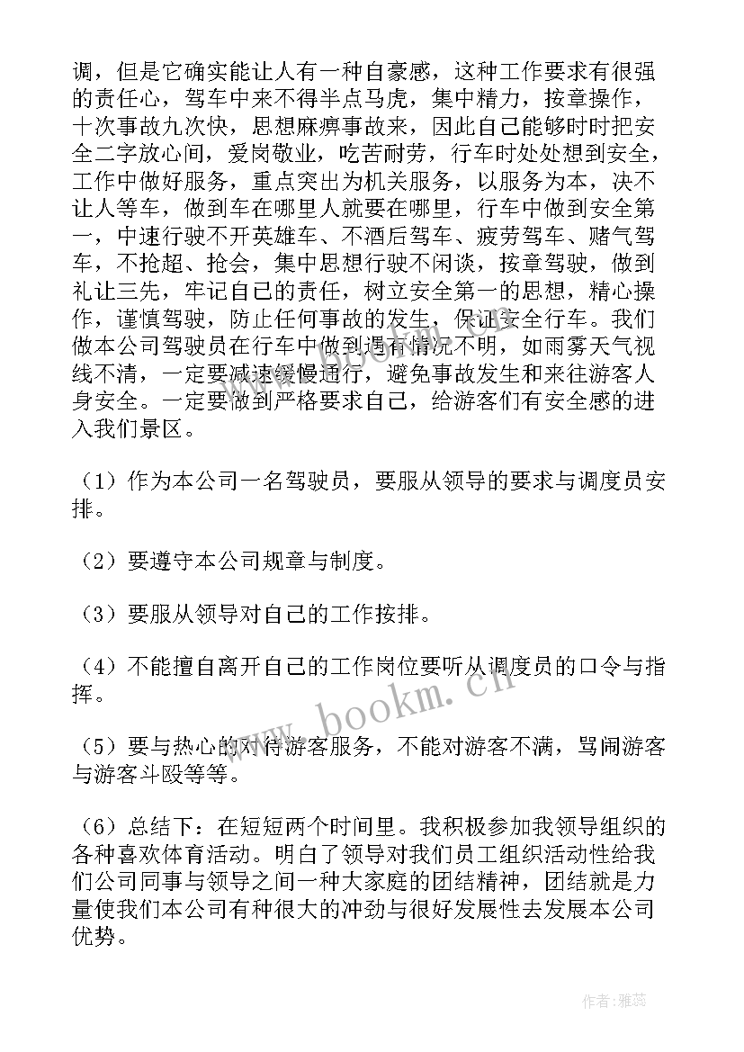 最新司机的工作年终总结(汇总5篇)