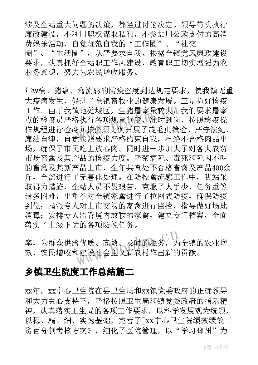 乡镇卫生院度工作总结 乡镇卫生院工作总结(模板6篇)