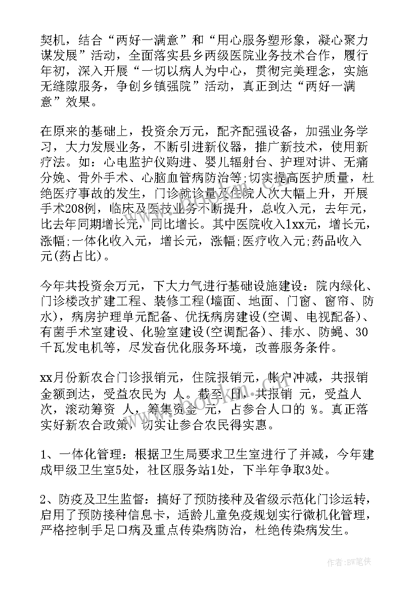 乡镇卫生院度工作总结 乡镇卫生院工作总结(模板6篇)