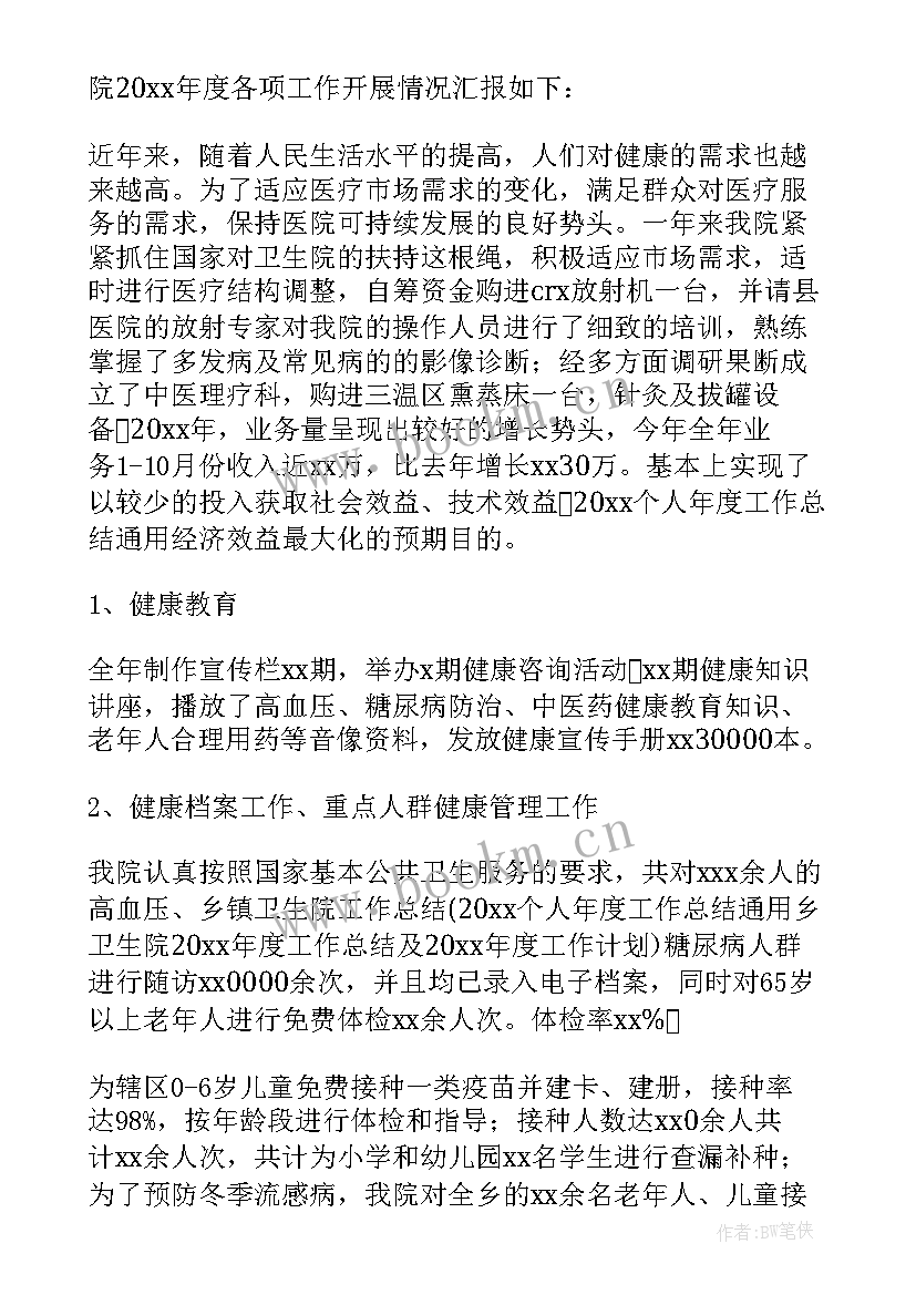 乡镇卫生院度工作总结 乡镇卫生院工作总结(模板6篇)