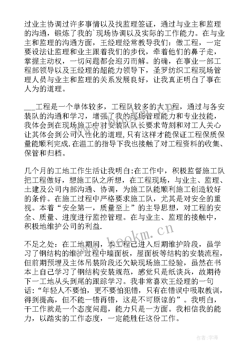 员工转正申请书表填写(优秀6篇)