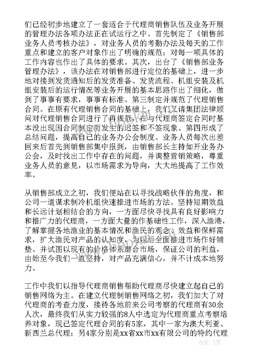 最新销售个人上半年述职报告(通用5篇)