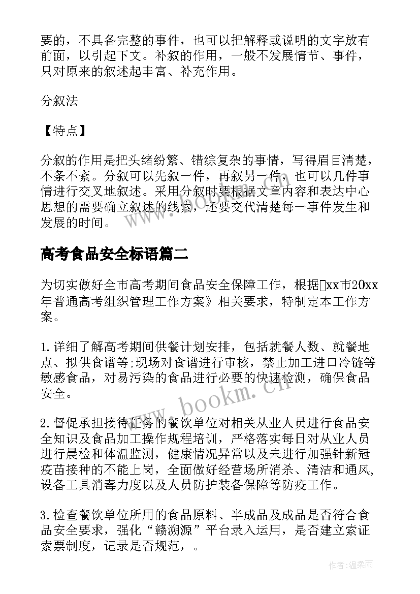 高考食品安全标语 河北高考题目食品安全河北高考题目(汇总5篇)