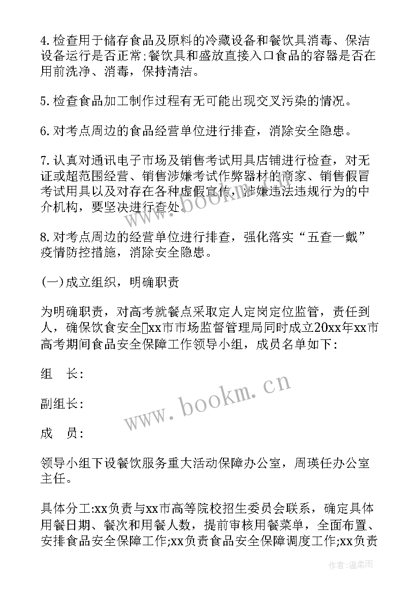 高考食品安全标语 河北高考题目食品安全河北高考题目(汇总5篇)