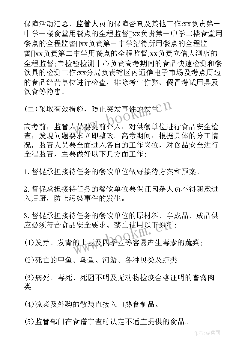 高考食品安全标语 河北高考题目食品安全河北高考题目(汇总5篇)