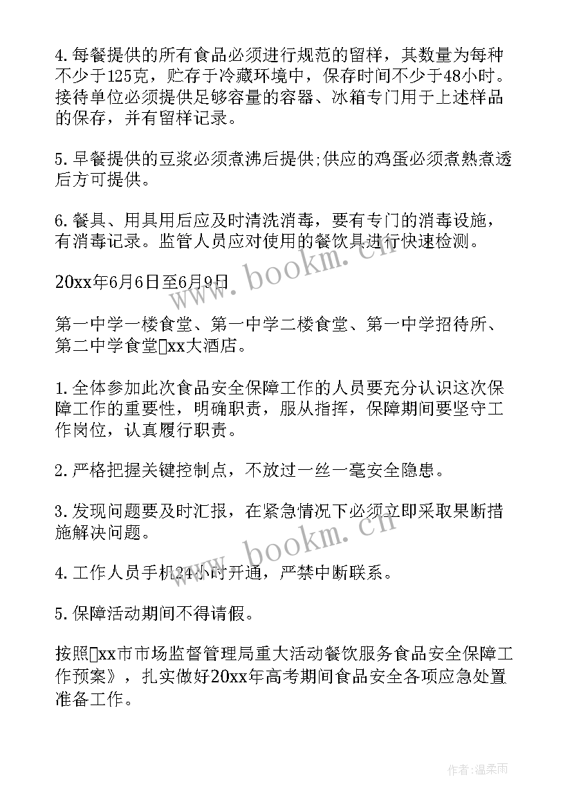 高考食品安全标语 河北高考题目食品安全河北高考题目(汇总5篇)