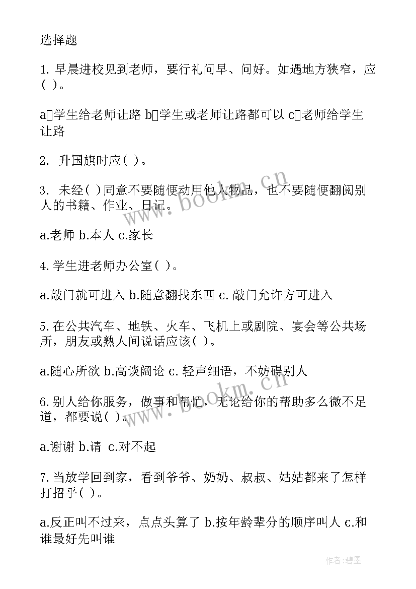 文明礼仪班会课教案 小学生文明礼仪班会(通用6篇)